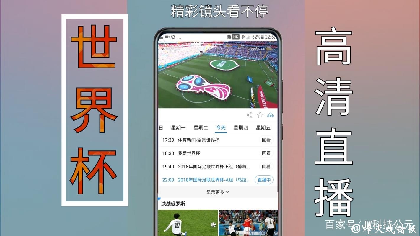 免费在线观看世界杯手机直播平台 免费在线观看世界杯手机直播平台