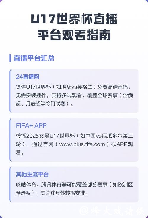 免费观看世界杯直播链接攻略 免费观看世界杯直播链接攻略